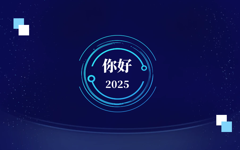 新元肇启，智向未来｜北京尊龙凯时恭祝新年快乐