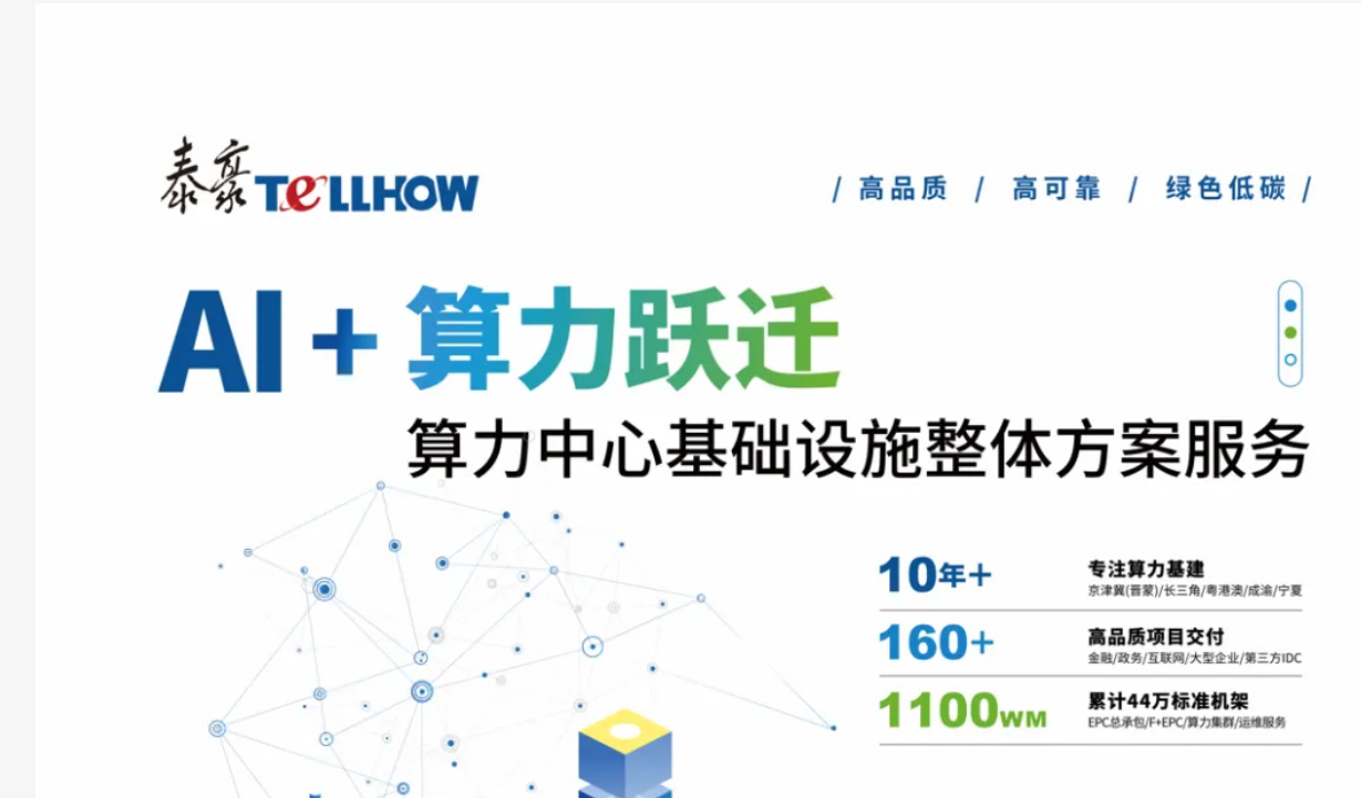 诚邀莅临：2025数据中心全生命周期管理大会